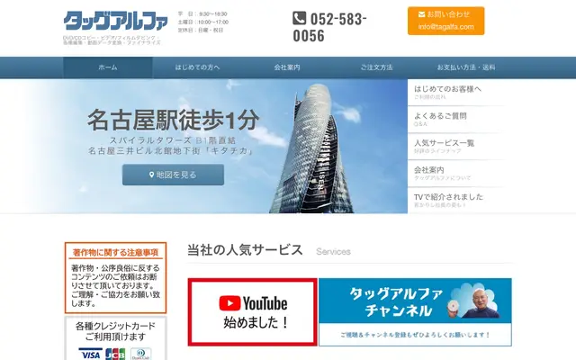 タッグアルファ 公式サイトのトップページ