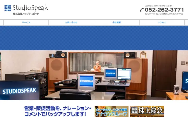 スタジオスピーク 公式サイトのトップページ