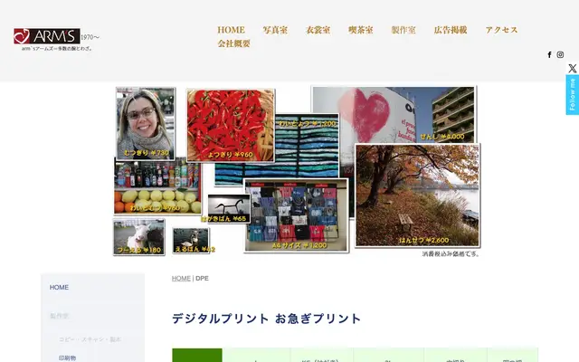 株式会社アームズ 公式サイトのトップページ