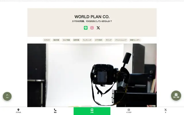 ワールドプラン社 公式サイトのトップページ