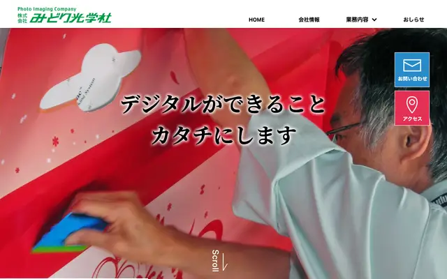 みどり光学社 公式サイトのトップページ