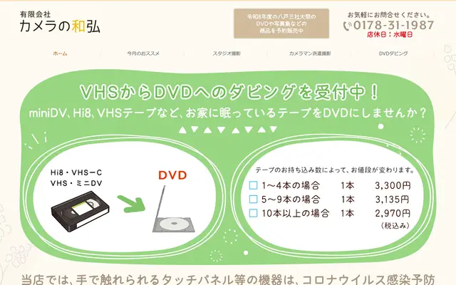 カメラの和弘 公式サイトのトップページ