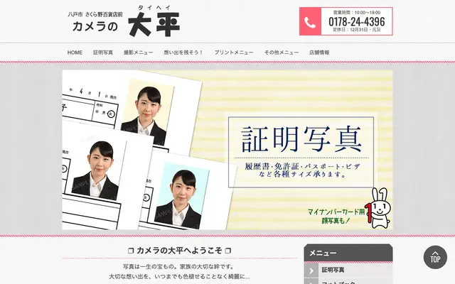 大平写真部 カメラの大平 公式サイトのトップページ