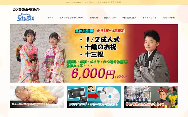 カメラのみなみや 公式サイトのトップページ