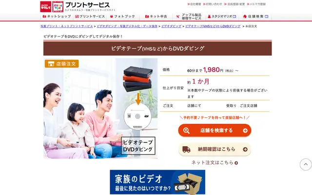 カメラのキタムラ 公式サイトのトップページ