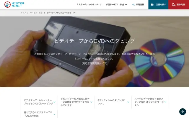 ミスターミニット 公式サイトのトップページ