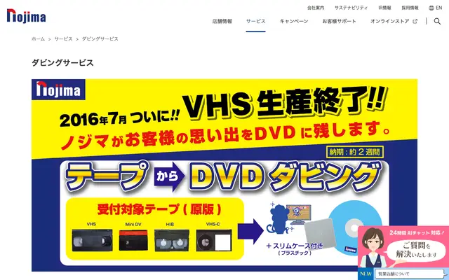 ノジマ 公式サイトのトップページ