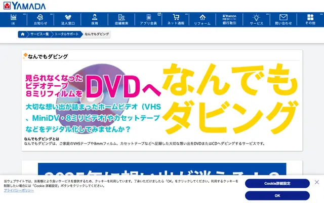 ヤマダ電機(ヤマダデンキ) 公式サイトのトップページ