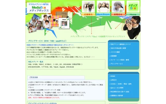 メディアBOX カメラのコバヤシ 公式サイトのトップページ