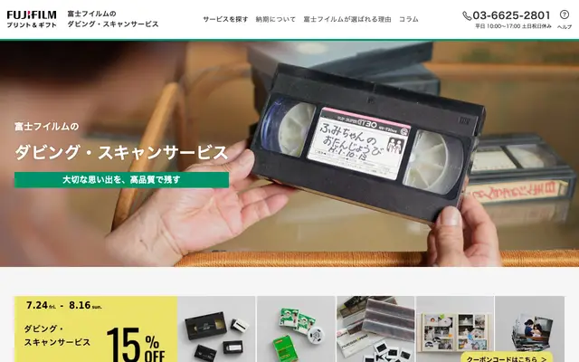 富士フイルムのダビングサービス(FUJIFILMモール) 公式サイトのトップページ