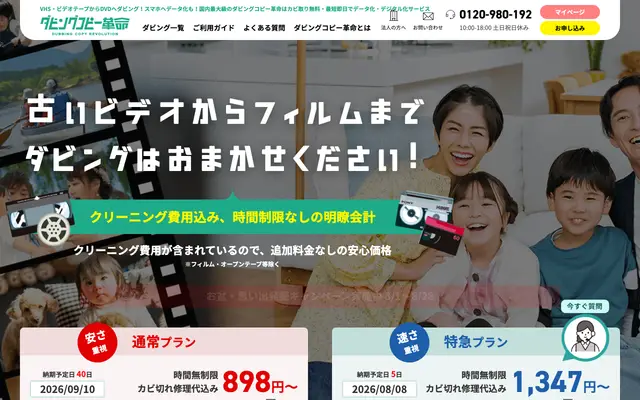 ダビングコピー革命 公式サイトのトップページ
