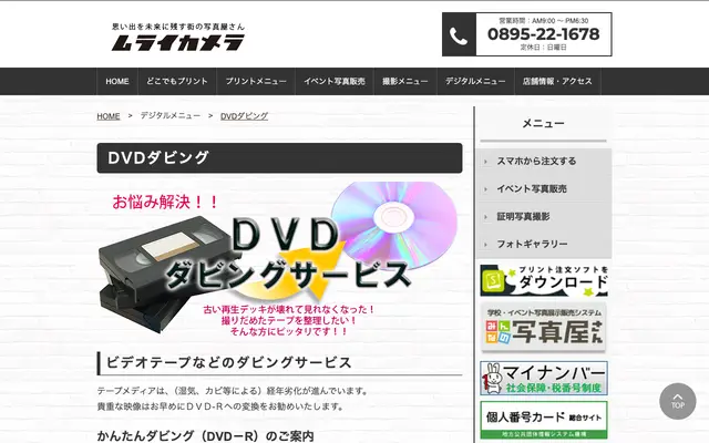 ムライカメラ 公式サイトのトップページ