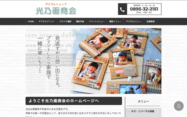 光乃画商会 公式サイトのトップページ