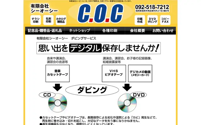 シーオーシー 公式サイトのトップページ