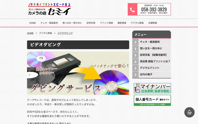 カメラのセミイ 公式サイトのトップページ