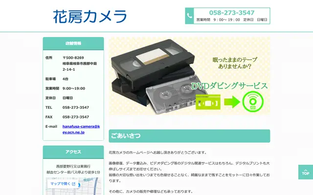 花房カメラ 公式サイトのトップページ