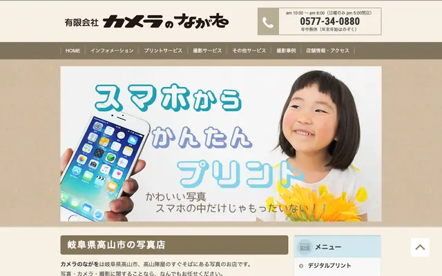 カメラのながを 公式サイトのトップページ
