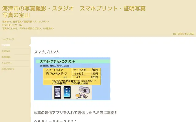 写真スタジオ宝山 公式サイトのトップページ
