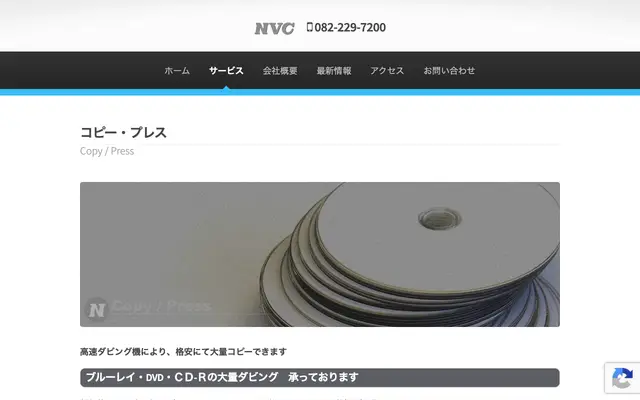 株式会社エヌブイシー(NVC) 公式サイトのトップページ