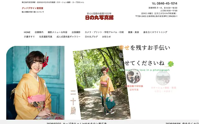 日の丸写真館 公式サイトのトップページ