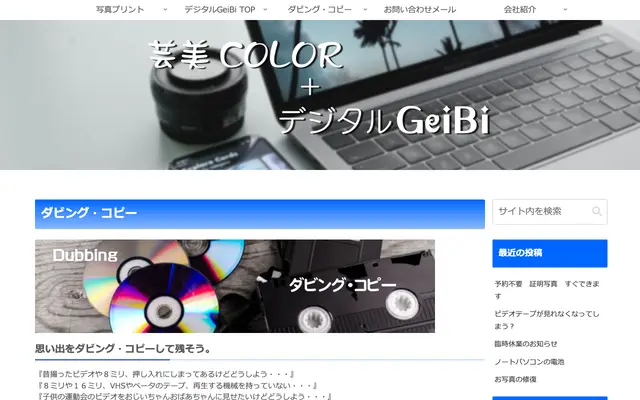 芸美カラー(デジタルGeiBi) 公式サイトのトップページ