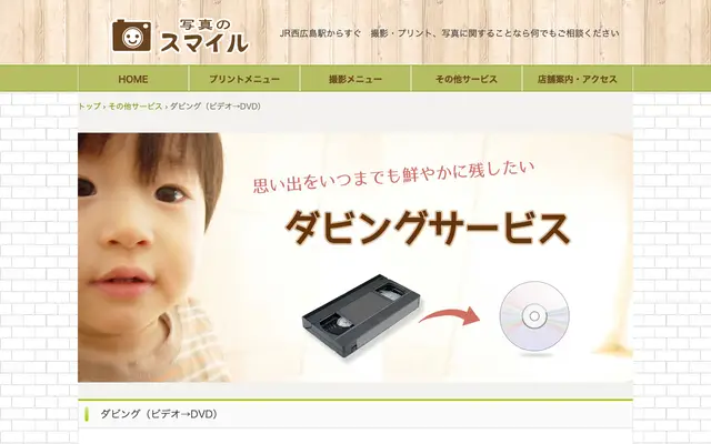 写真のスマイル(西広島店) 公式サイトのトップページ