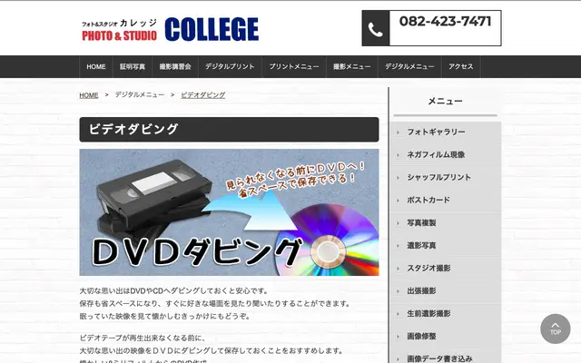 フォト&スタジオ カレッジ 公式サイトのトップページ