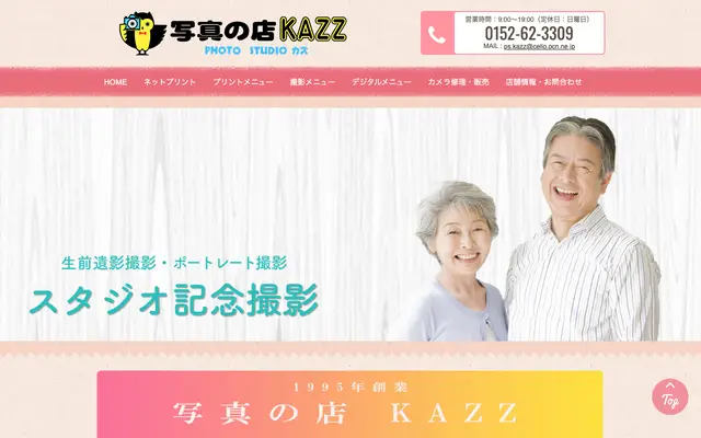 写真の店KAZZ 公式サイトのトップページ