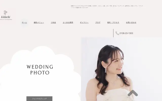 キダチ写真館 公式サイトのトップページ