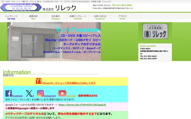 VIDEO LAB RIREC(リレック) 公式サイトのトップページ