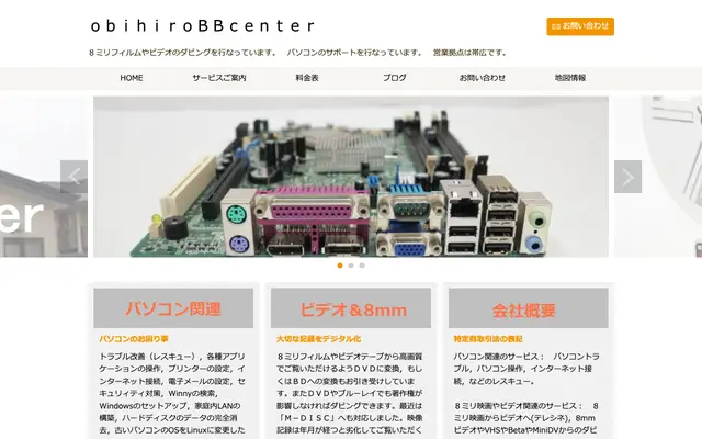 obihiroBBcenter 公式サイトのトップページ