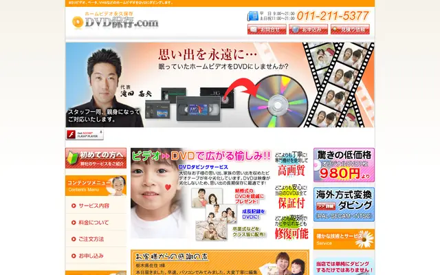 DVD保存ドットコム 公式サイトのトップページ