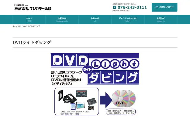 フジカラー北陸 公式サイトのトップページ