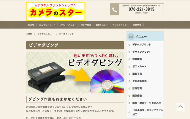 カメラのスター 公式サイトのトップページ