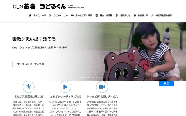 コピるくん 公式サイトのトップページ