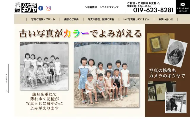カメラの菊屋 公式サイトのトップページ