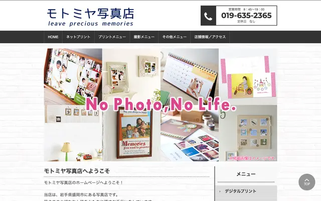 モトミヤ写真店 公式サイトのトップページ