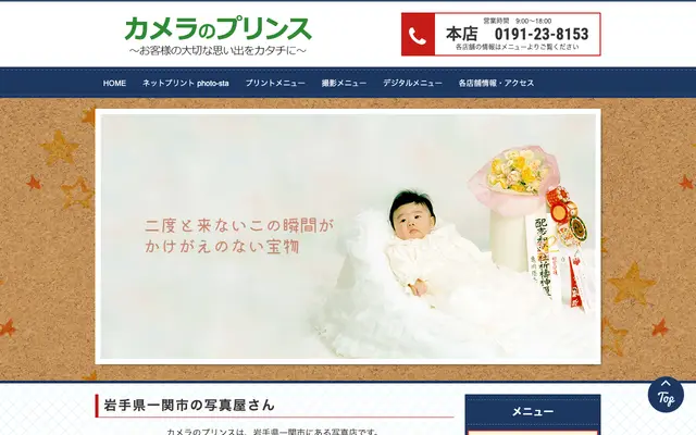 カメラのプリンス 公式サイトのトップページ