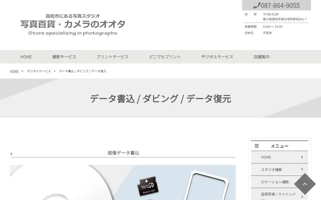 写真百貨・カメラのオオタ 公式サイトのトップページ