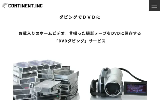 コンチネント 公式サイトのトップページ