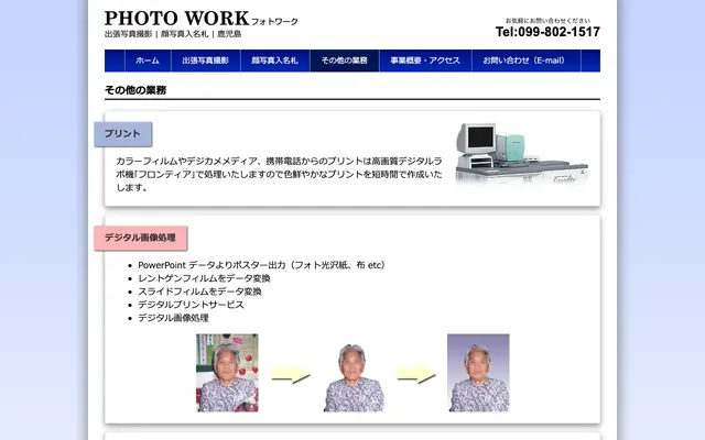 フォトワーク 公式サイトのトップページ