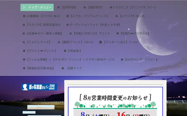 かごしま街の写真屋さん 公式サイトのトップページ