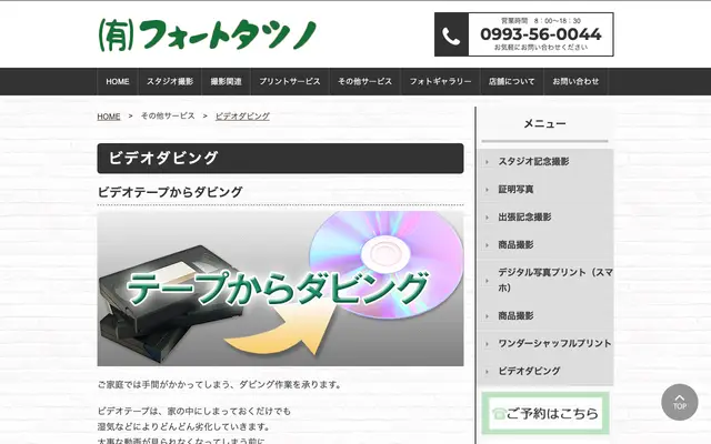 フォートタツノ 公式サイトのトップページ