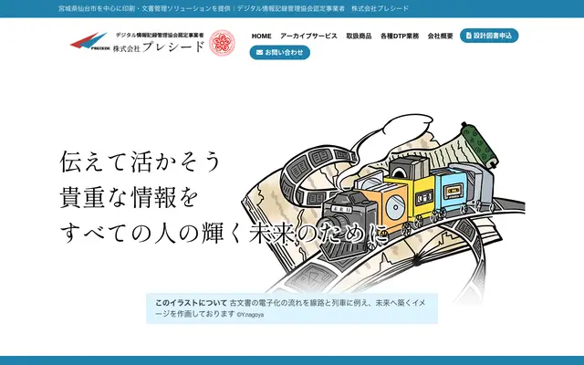 株式会社プレシード 公式サイトのトップページ