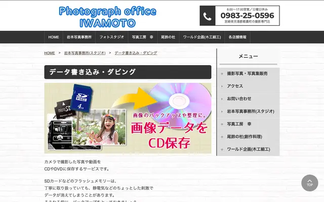 岩本写真事務所 公式サイトのトップページ