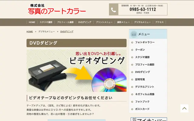写真のアートカラー 公式サイトのトップページ