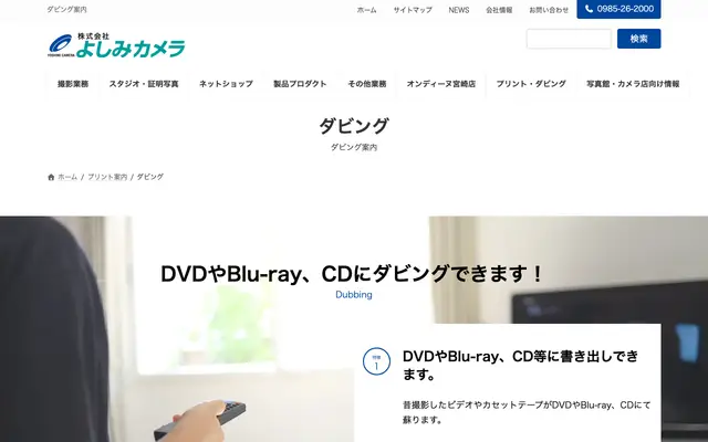 よしみカメラ 公式サイトのトップページ