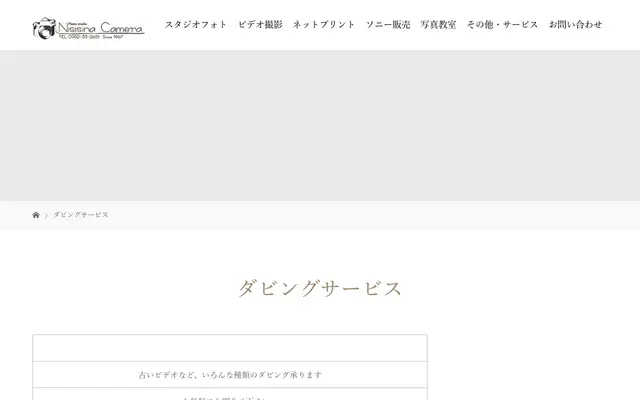 にししなカメラ 公式サイトのトップページ