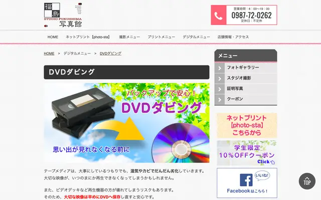 福島写真館 公式サイトのトップページ