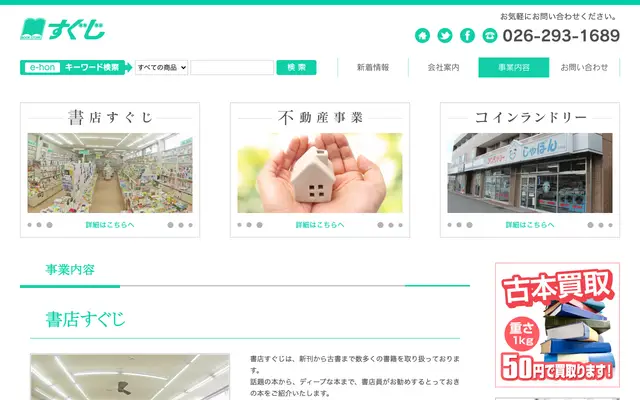 すぐじ 公式サイトのトップページ